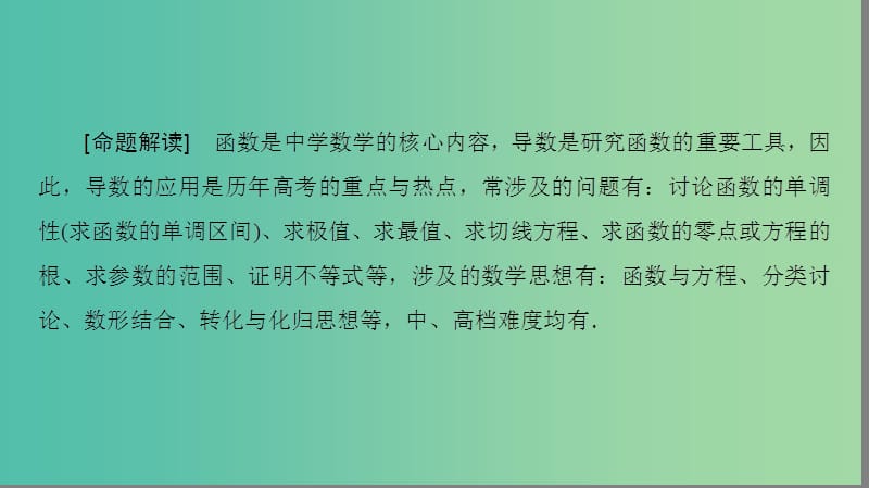 高考数学一轮复习第2章函数导数及其应用热点探究课1导数应用中的高考热点问题课件文新人教A版.ppt_第2页