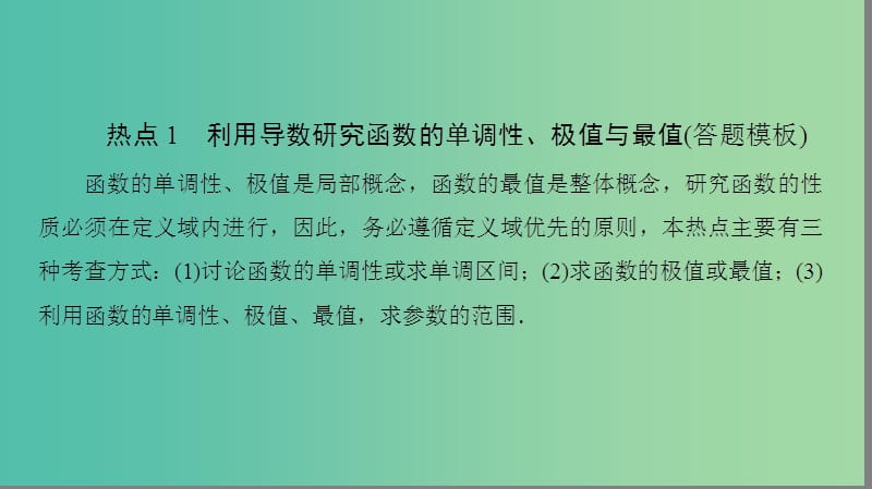 高考数学一轮复习第2章函数导数及其应用热点探究课1导数应用中的高考热点问题课件文新人教A版.ppt_第3页