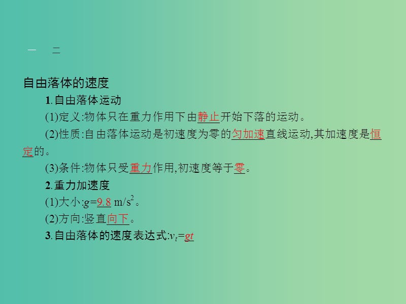 高中物理 第2章 研究匀变速直线运动的规律 2.2自由落体运动的规律课件 沪科版必修1.ppt_第3页