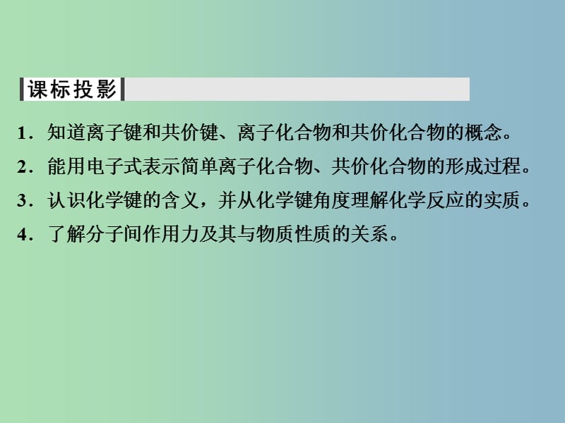 高中化学 1.3化学键课件 新人教版必修2.ppt_第2页