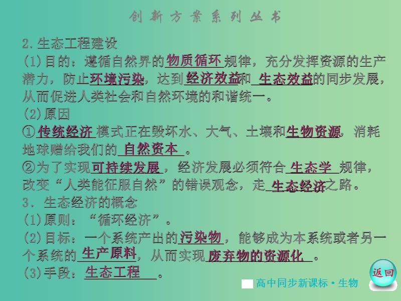 高中生物 专题5 生态工程课件 苏教版选修3.ppt_第3页