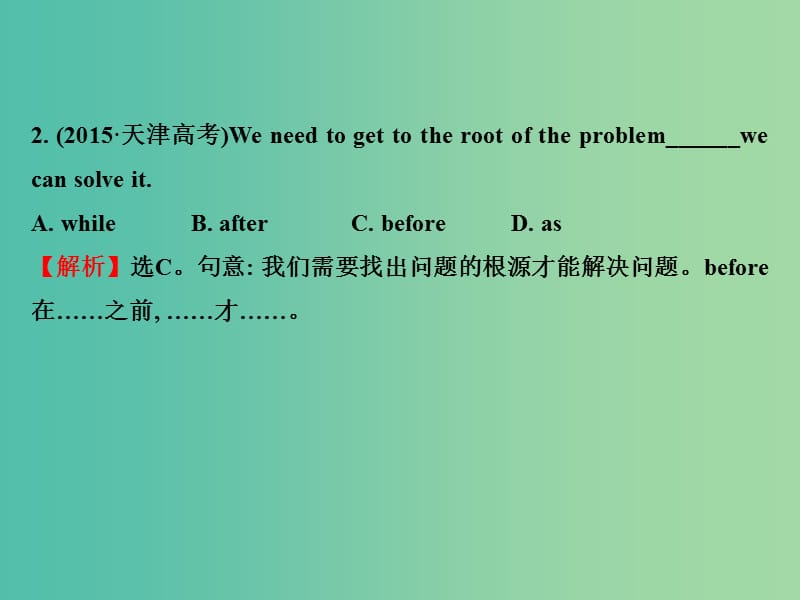 高三英语二轮复习 第一篇 语法运用攻略 专题一 单项填空 第10讲 状语从句课件.ppt_第3页