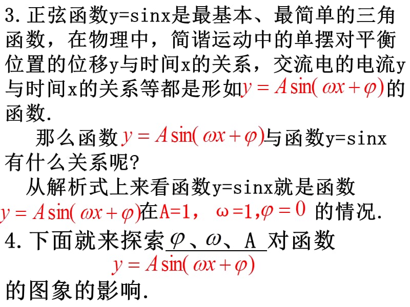 三角函数平移变换和周期变换.ppt_第3页