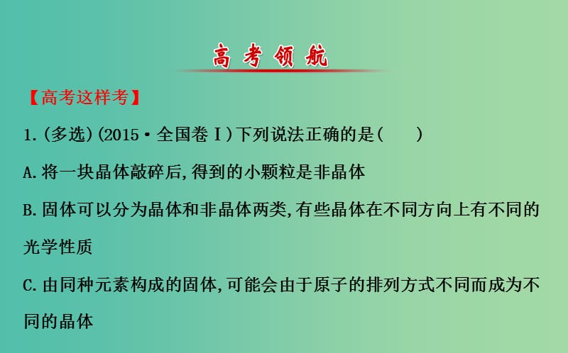 高三物理二轮复习 第一篇 专题通关七 分子动理论 气体及热力学定律 7 机械能守恒定律 功能关系课件.ppt_第2页