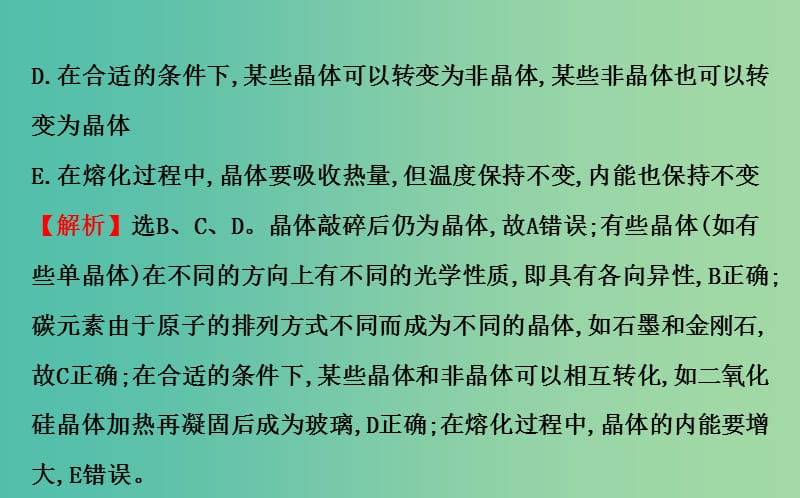 高三物理二轮复习 第一篇 专题通关七 分子动理论 气体及热力学定律 7 机械能守恒定律 功能关系课件.ppt_第3页