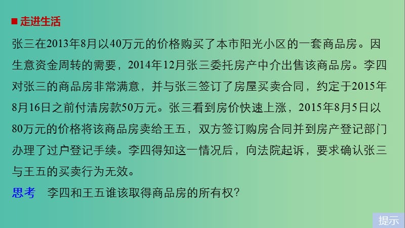 高中政治专题一民事权利和义务3依法行使财产权课件新人教版.ppt_第2页