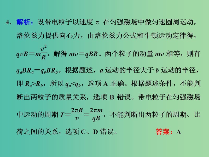 高考物理第一轮复习 第八章 高频考点真题验收全通关课件 .ppt_第3页