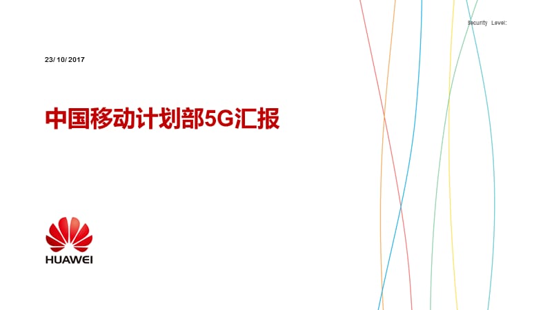 5G分组核心网专题.ppt_第1页