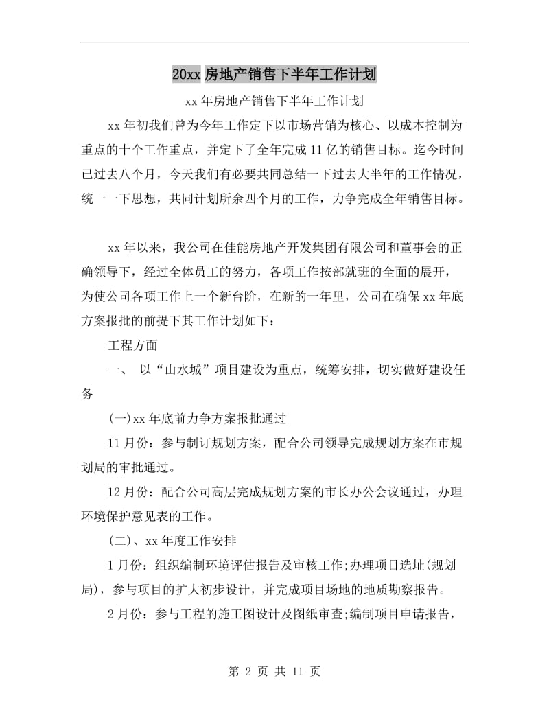 xx年房地产销售下半年工作计划A.doc_第2页