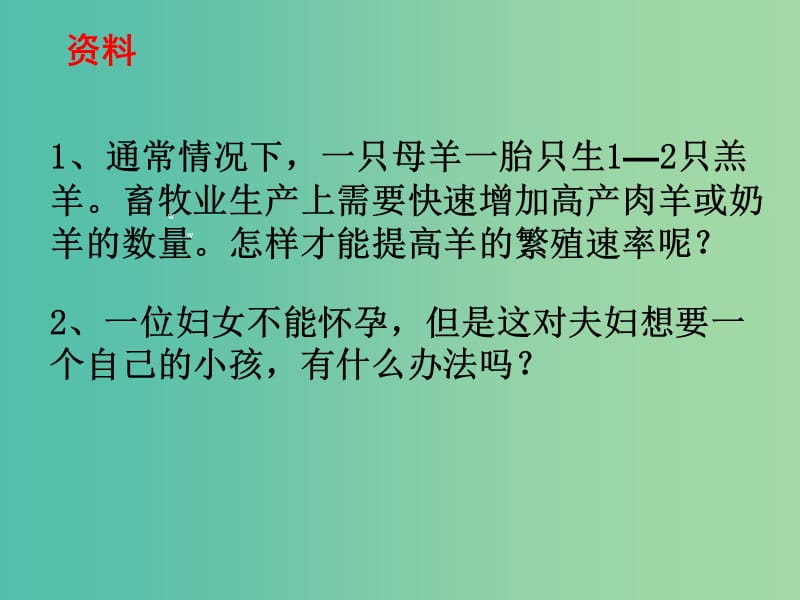 高中生物 专题3 体内受精和早期胚胎发育课件 新人教版必修3.ppt_第1页