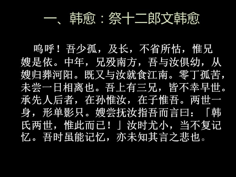 中国古代三大名祭文.ppt_第2页