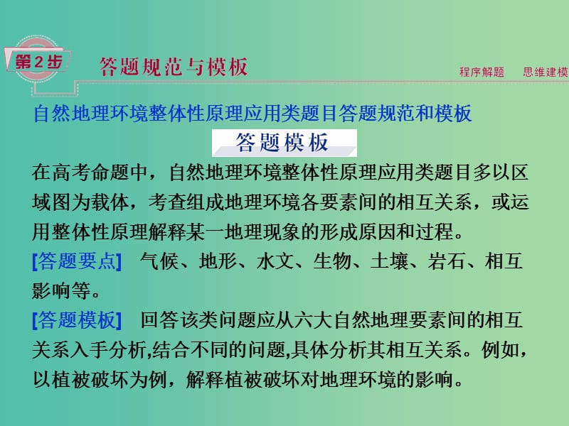 高考地理大一轮复习 第五章 自然地理环境的整体性与差异性章末提升三步曲课件.ppt_第3页