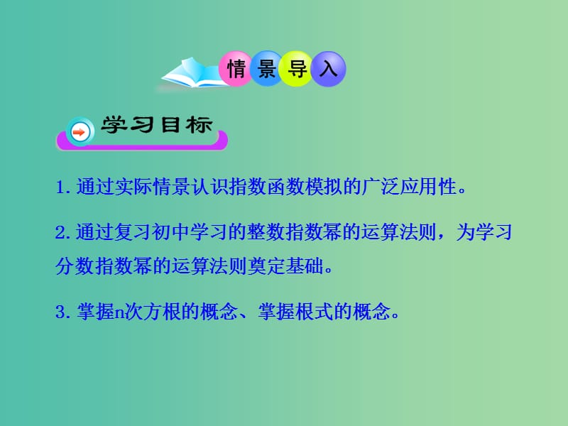 高中数学 2.1.1根式课件 新人教版必修1.ppt_第2页