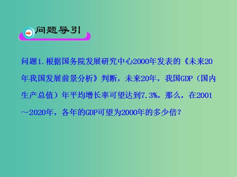 高中数学 2.1.1根式课件 新人教版必修1.ppt_第3页