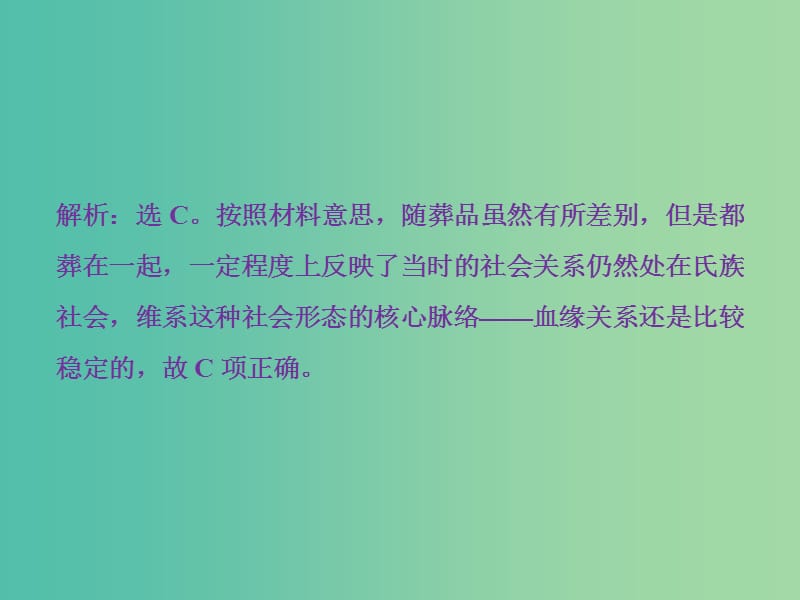 高考历史一轮复习专题一古代中国的政治制度专题过关检测课件.ppt_第2页