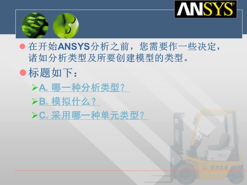 ANSYS模态分析教程及实例讲解.ppt_第2页