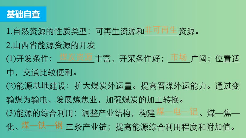 高三地理二轮复习 专题一 回扣基础必须突破的26个微专题22 区域资源开发与可持续发展课件.ppt_第3页