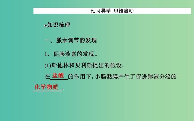 高中生物第2章动物和人体生命活动的调节第2节通过激素的调节课件新人教版.ppt_第3页