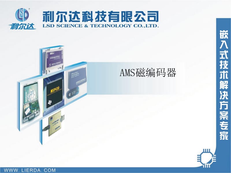 AMS磁编码器产品简介完整版前期.ppt_第1页