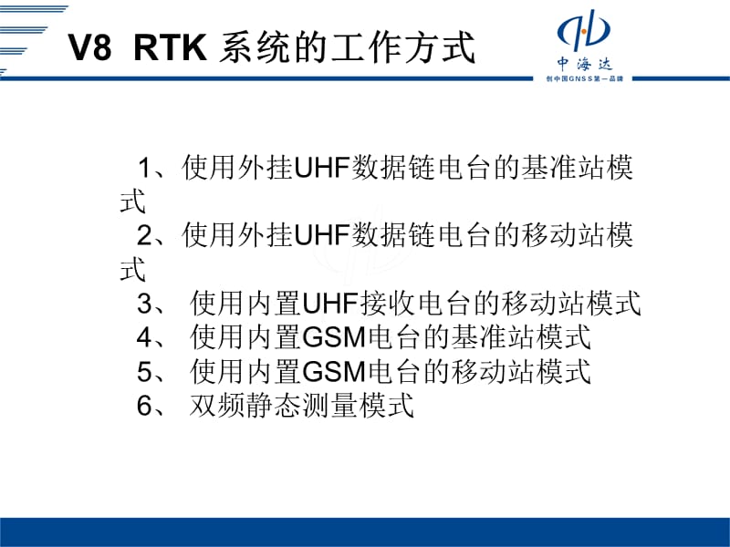 RTK基站移动站设置.ppt_第3页