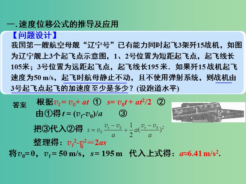 高中物理 2.3 匀变速直线运动的规律（二）课件 沪科版必修1.ppt_第3页