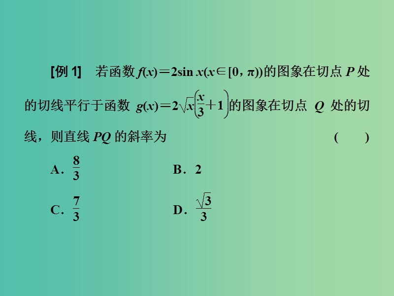 高考数学二轮复习第二部分板块二三应用导数开阔思路课件理.ppt_第2页