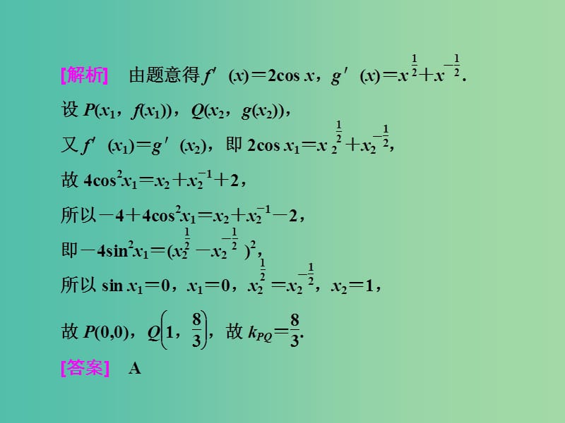 高考数学二轮复习第二部分板块二三应用导数开阔思路课件理.ppt_第3页