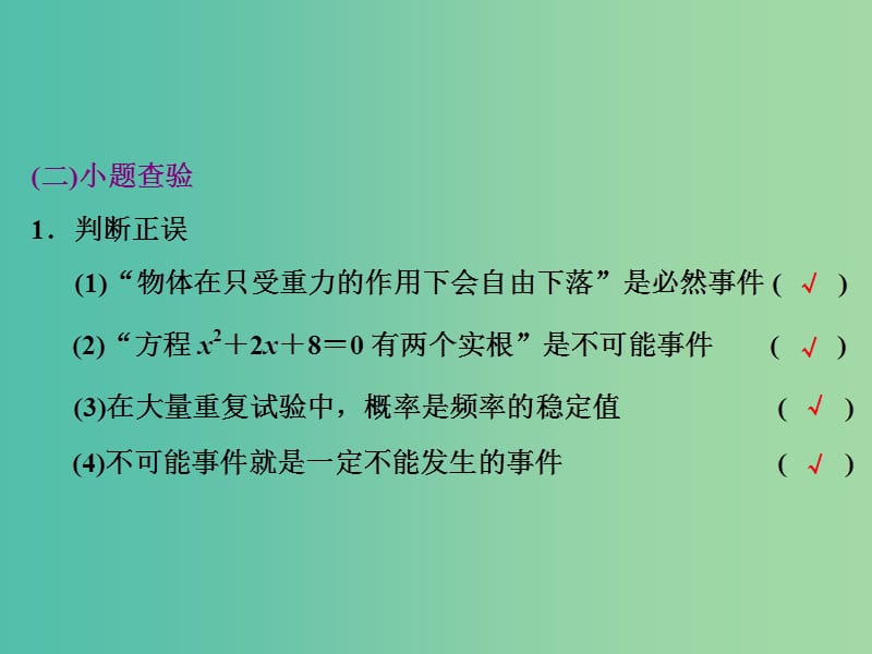 高考数学大一轮复习 第九章 第四节 随机事件的概率课件.ppt_第2页