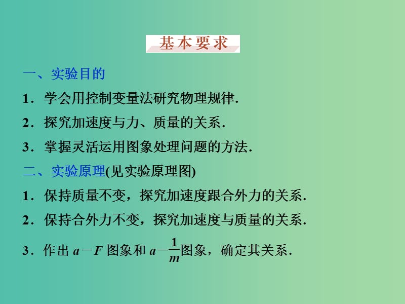 高考物理大一轮复习 实验四 验证牛顿运动定律课件.ppt_第3页