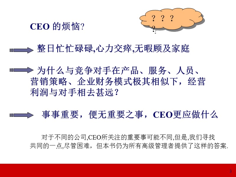 提升领导力经典实用CEO的四大迷思领导力经典讲义ppt课件_第3页