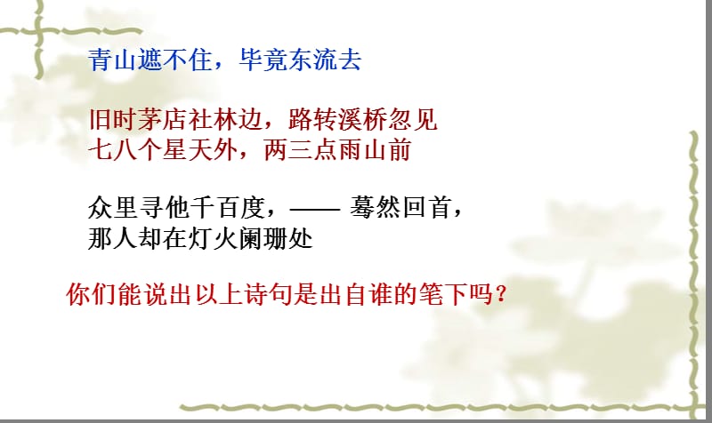 《辛弃疾词两首》课件.ppt_第1页