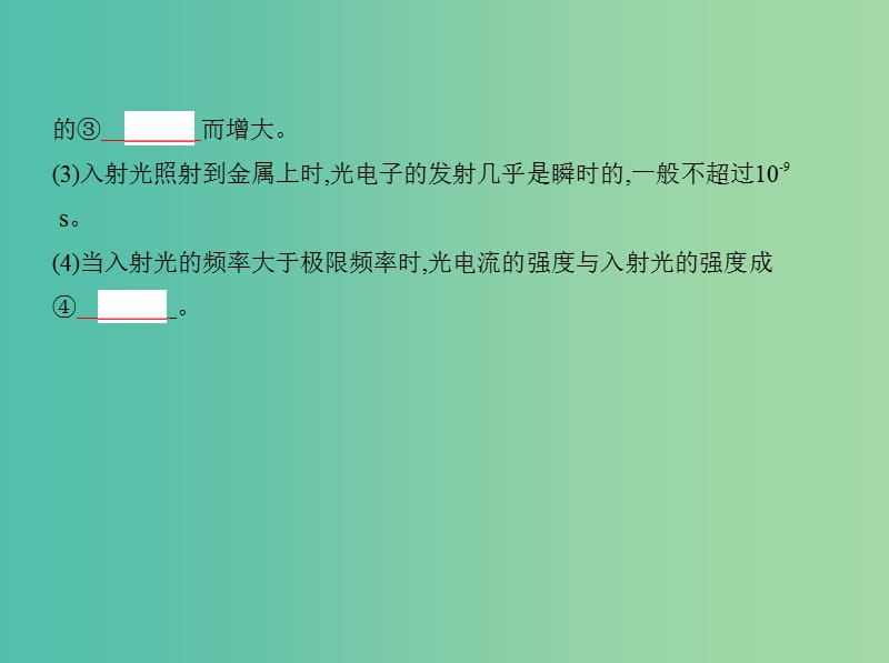 高考物理一轮复习第十五章光学第3讲光的粒子性课件.ppt_第3页