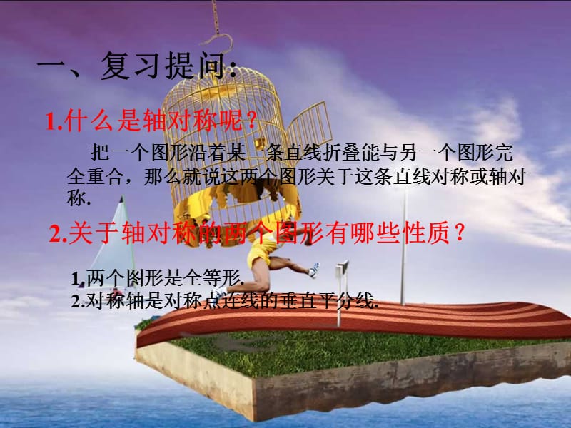 《中心对称》PPT课件.ppt_第2页