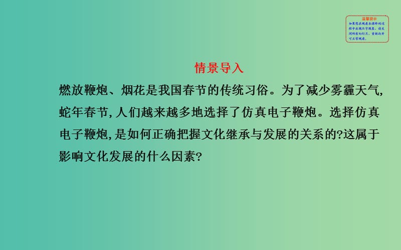 高中政治 第二单元 第四课 第二框 文化在继承中发展课件 新人教版必修3.ppt_第2页