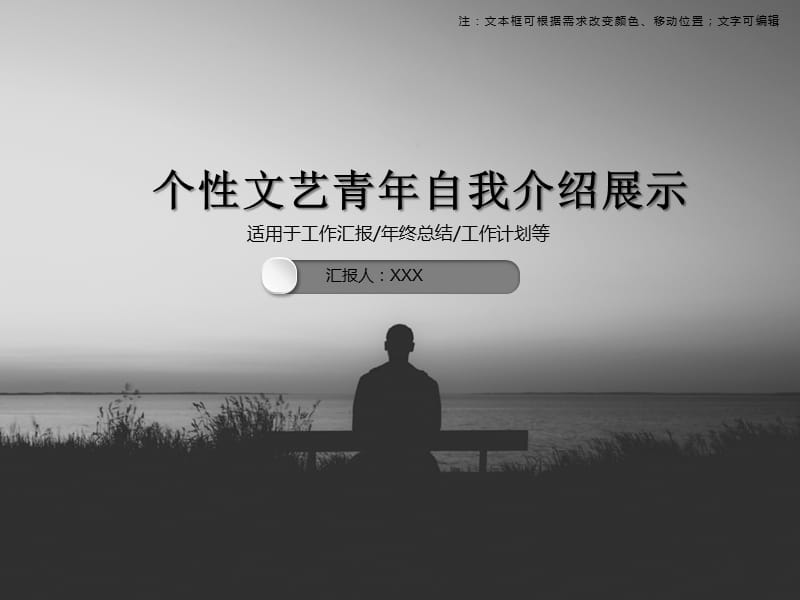 个性文艺青年自我介绍展示.ppt_第1页