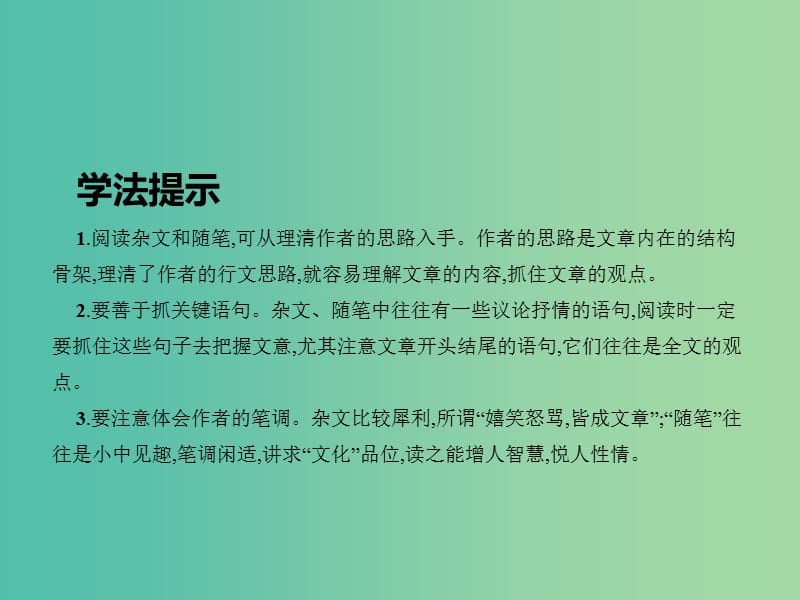 高中语文 第三单元 杂文与随笔 8 拿来主义课件 新人教版必修4.ppt_第3页