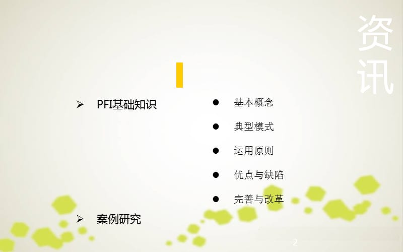 PPP之-PFI模式介绍.ppt_第2页