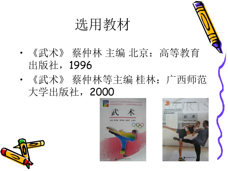 -小学体育武术基础教学.ppt_第3页