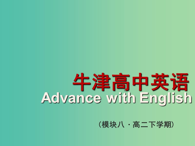 高中英语 Unit1 The written word Word Power课件 牛津译林版选修8.ppt_第1页