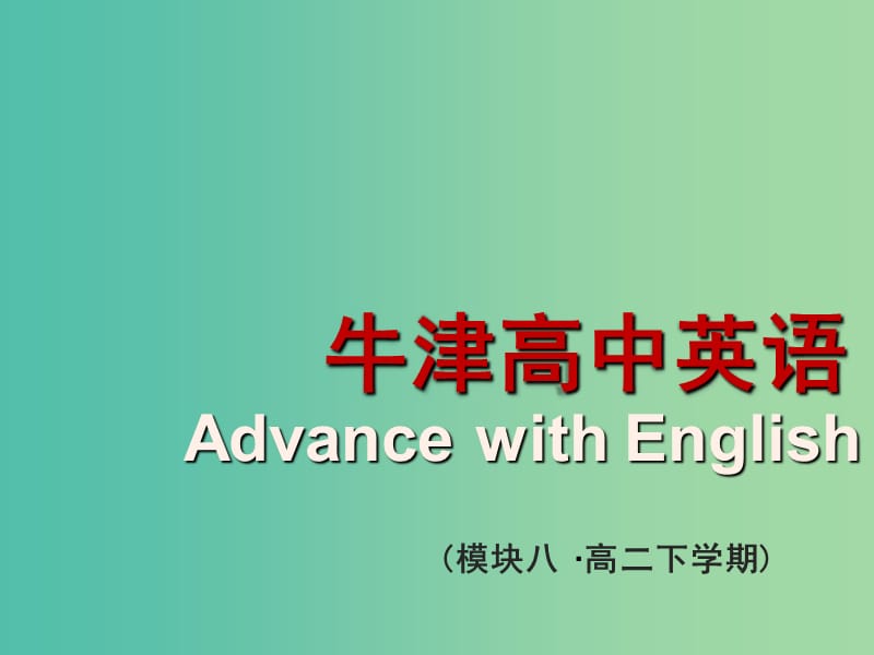 高中英语 Unit4 Films and film events Task课件1 牛津译林版选修8.ppt_第1页