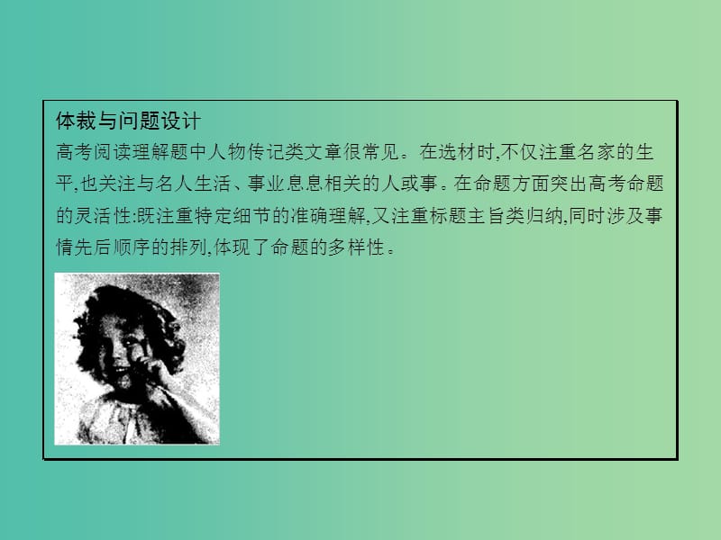 高三英语二轮复习 专题十七 细节理解题课件.ppt_第2页