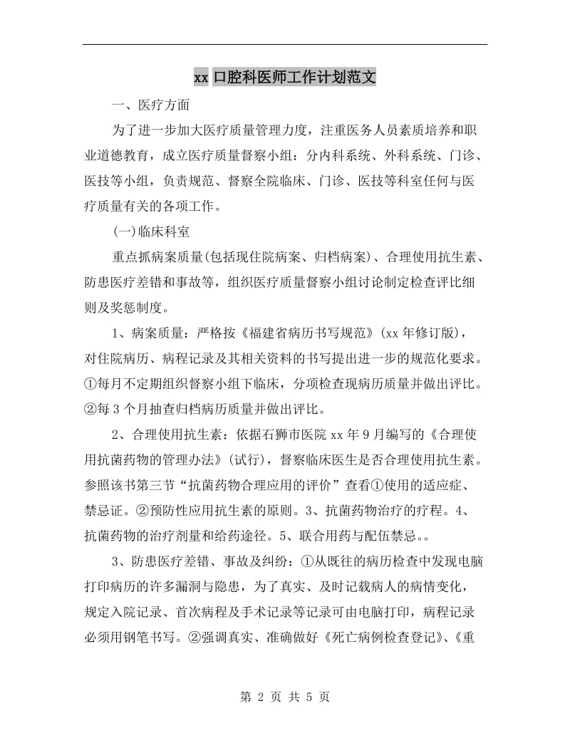 xx口腔科医师工作计划范文.doc_第2页