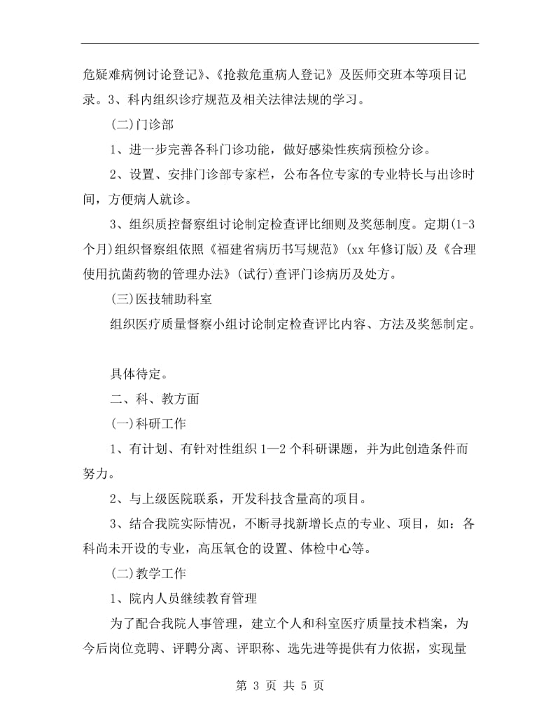 xx口腔科医师工作计划范文.doc_第3页