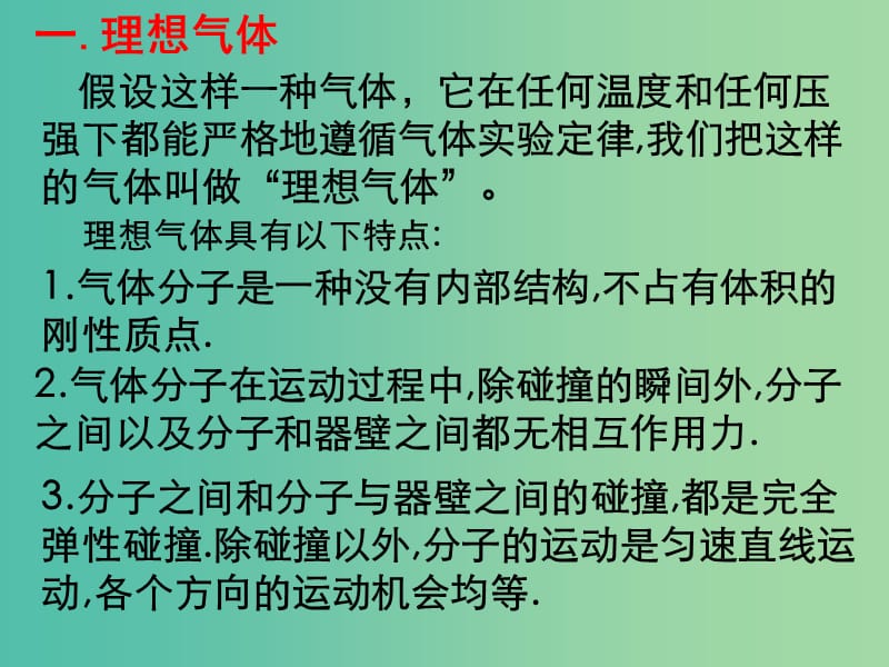 高中物理 8.3理想气体的状态方程课件 新人教版选修3-3.ppt_第2页