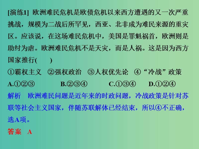 高考历史大一轮复习专题六当今世界政治格局的多极化趋势专题探究与演练课件.ppt_第2页