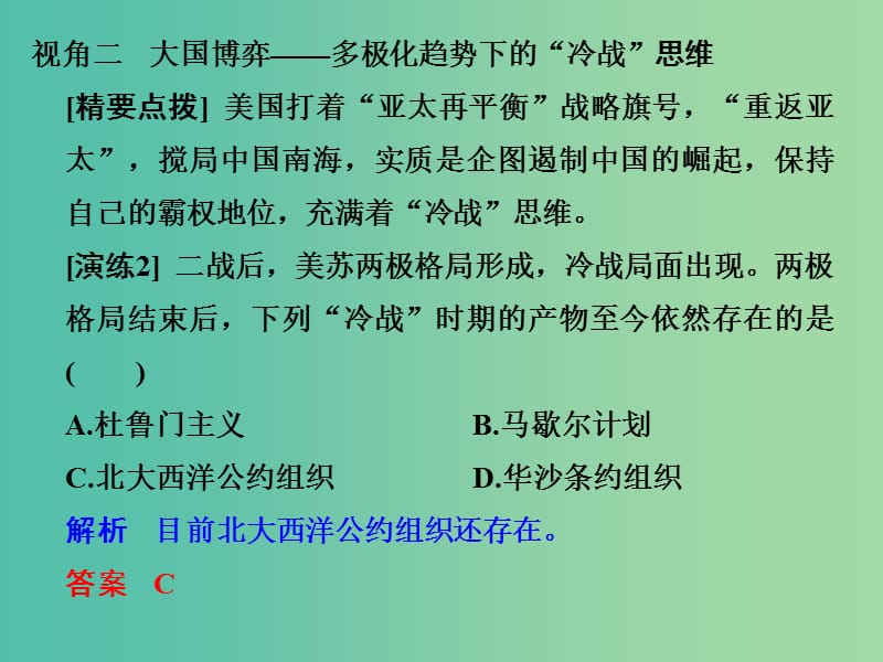 高考历史大一轮复习专题六当今世界政治格局的多极化趋势专题探究与演练课件.ppt_第3页