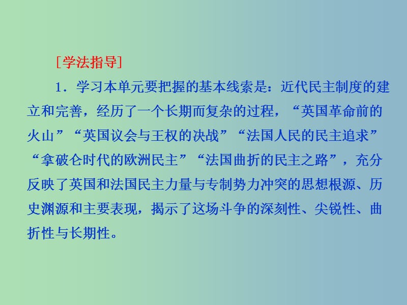 高中历史 专题3 （1）英国革命前的民主“火山”课件 人民版选修2.ppt_第3页