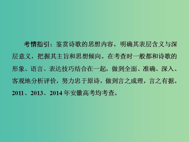 高考语文二轮复习 第一部分 抢分妙招16 诗歌思想情感6切入课件.ppt_第2页