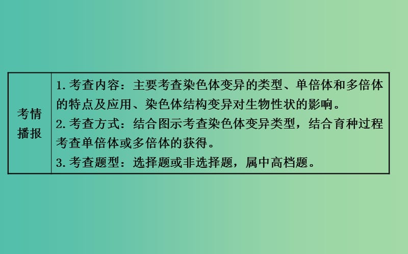 高三生物第一轮复习 第5章 第2节 染色体变异课件 新人教版必修2.ppt_第3页