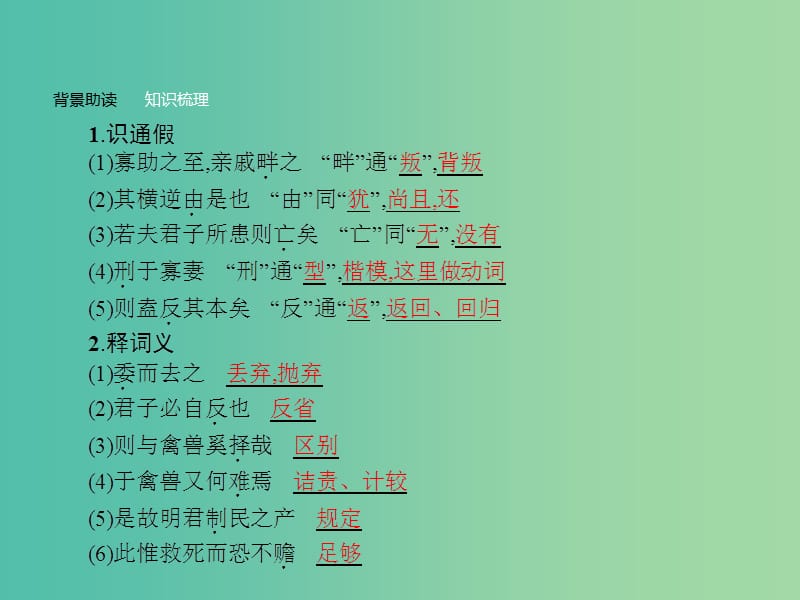 高中语文 第二单元《孟子》选读 5 人和课件 新人教版选修《先秦诸子选读》.ppt_第3页